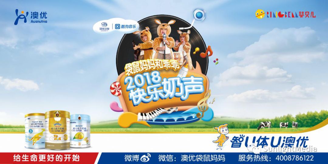 樂(lè )享親子時(shí)光-澳優(yōu)能立多2018快樂(lè )奶聲濟南站閃耀開(kāi)唱