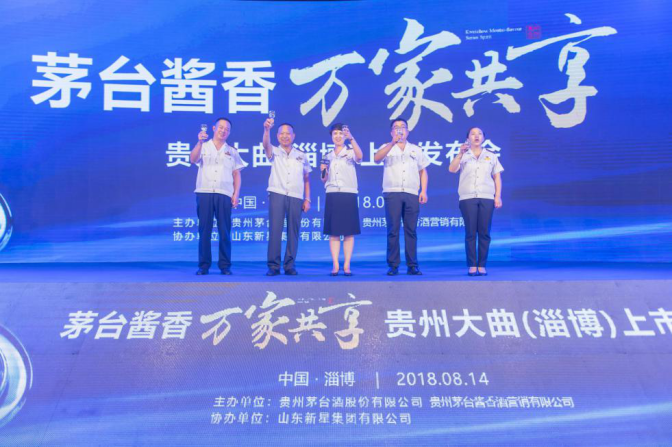 茅臺醬香，萬(wàn)家共享 貴州大曲上市發(fā)布會(huì )