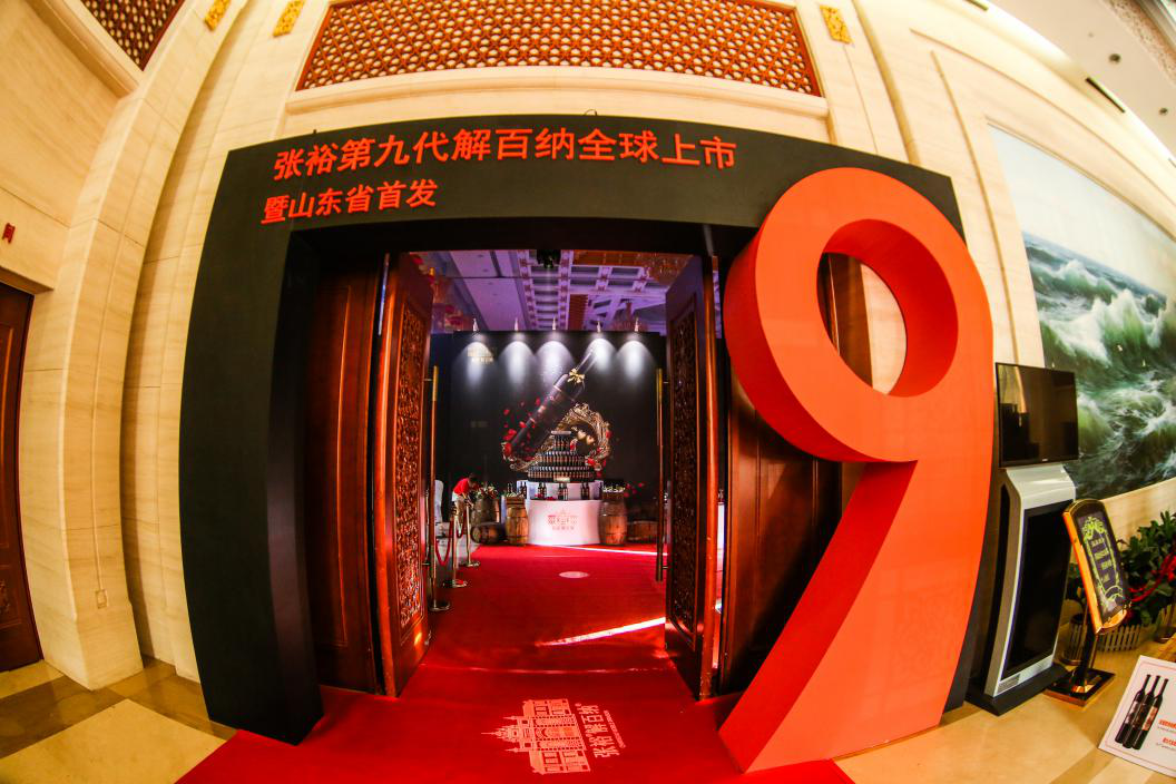 2018解百納第九代上市新品發(fā)布會(huì )