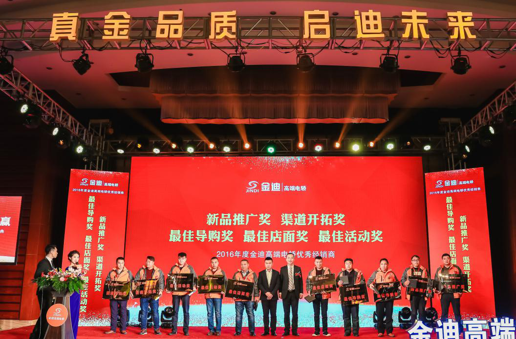 “聚焦 引航 共贏(yíng)”金迪高端電轎商務(wù)盛典