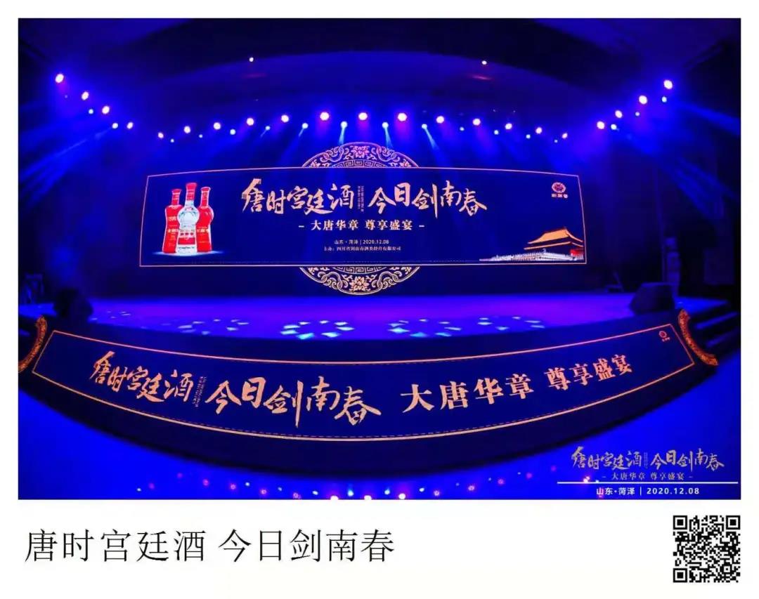 唐時(shí)宮廷酒·今日劍南春 | 讀大唐古都瑰麗華章，聚當今盛世尊享盛宴