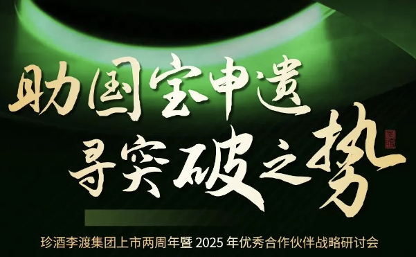 “助國寶申遺 尋突破之勢”珍酒李渡集團上市兩周年進(jìn)入倒計時(shí)，問(wèn)道圣賢智慧，重走長(cháng)征之路！
